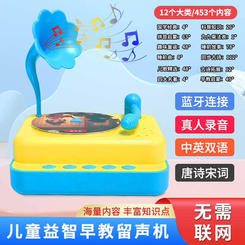 儿童早教留声机多功能英语发声训练启蒙录音机音乐故事播放器玩具