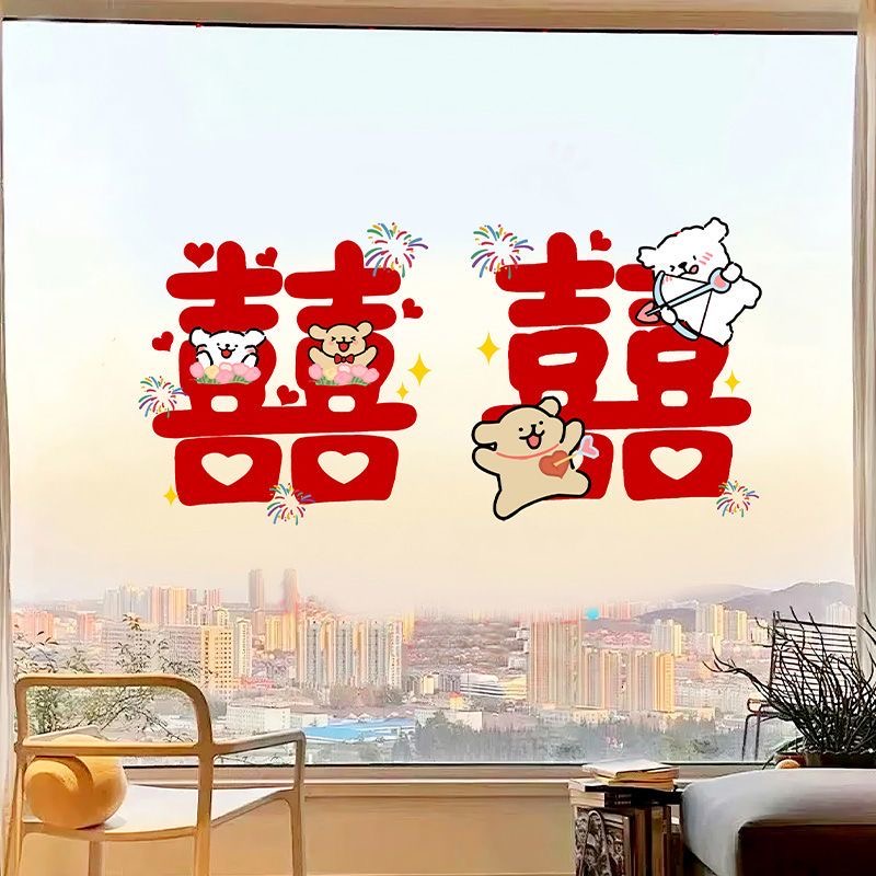 线条小狗卡通喜字静电贴结婚婚房窗户柜子门装饰用品婚庆用品大全