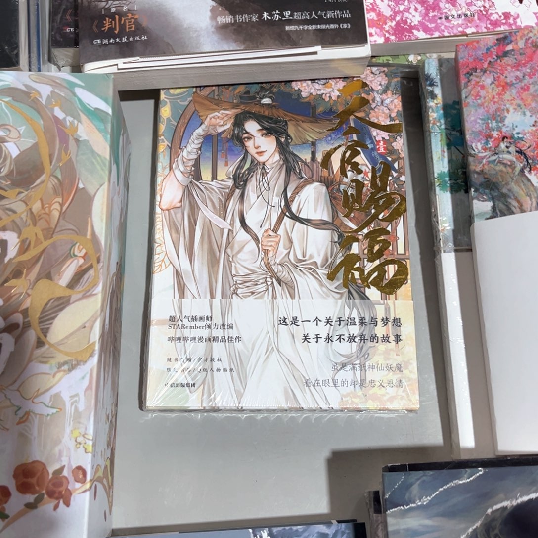 天官赐福线装新书6册漫画版