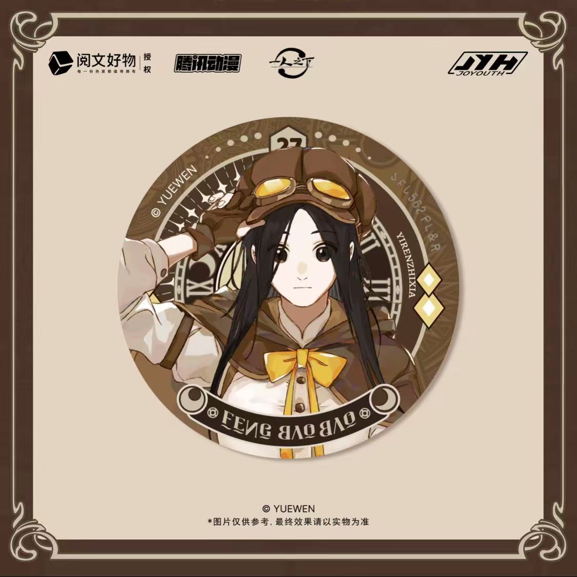 Joyouth 一人之下 机械之心 全系列盲盒【代拆】