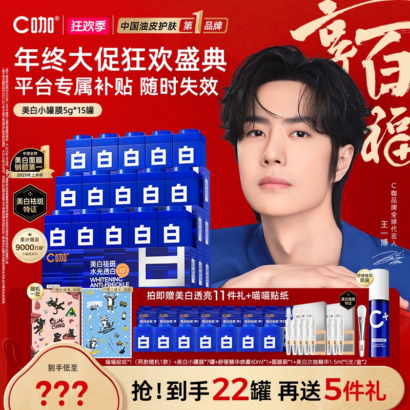 C咖美白小罐膜淡斑补水保湿面膜抗皱紧致面霜熬夜祛黄提亮功效型