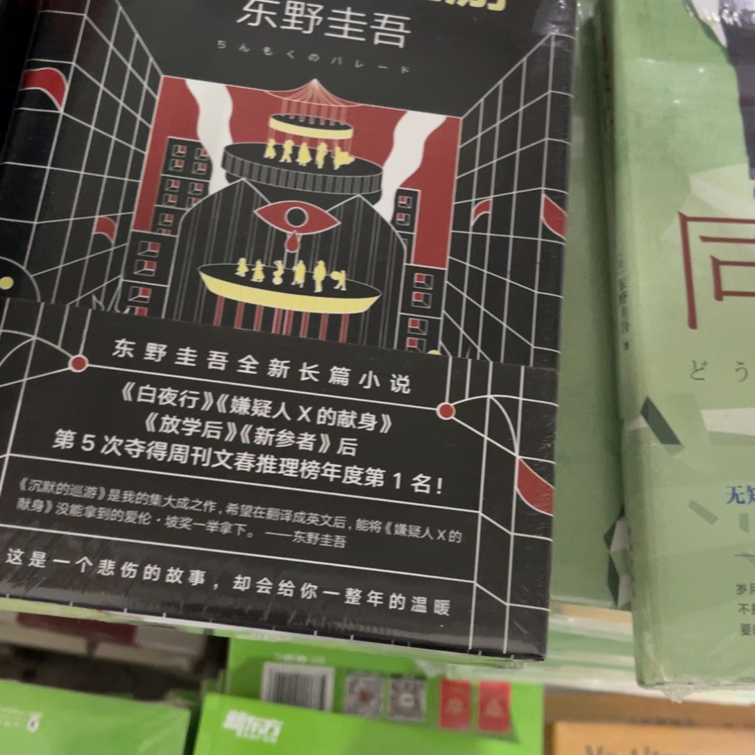 沉默的巡游精装一个