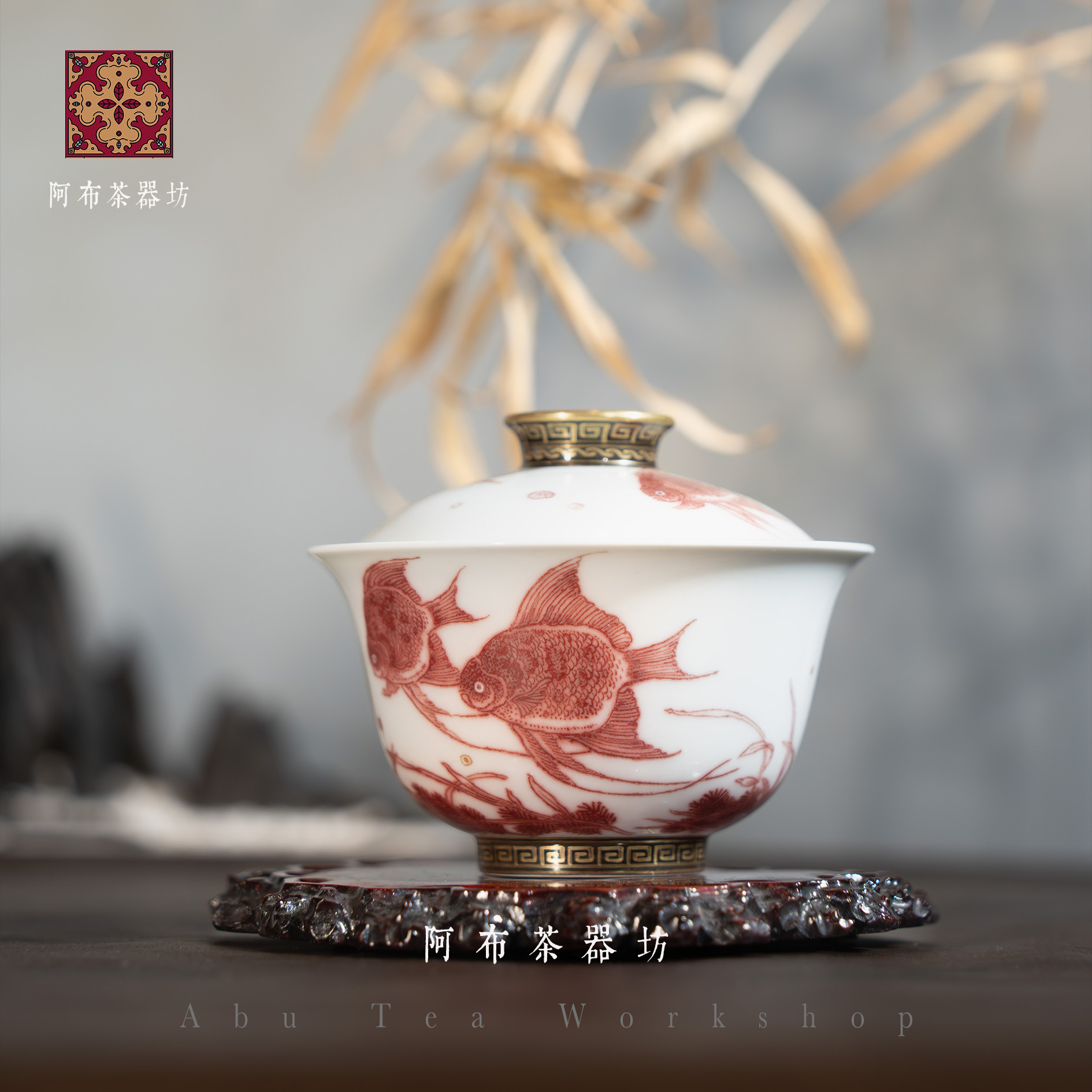 【阿布茶器坊】毅品窑-釉里红神仙鱼-二才盖碗