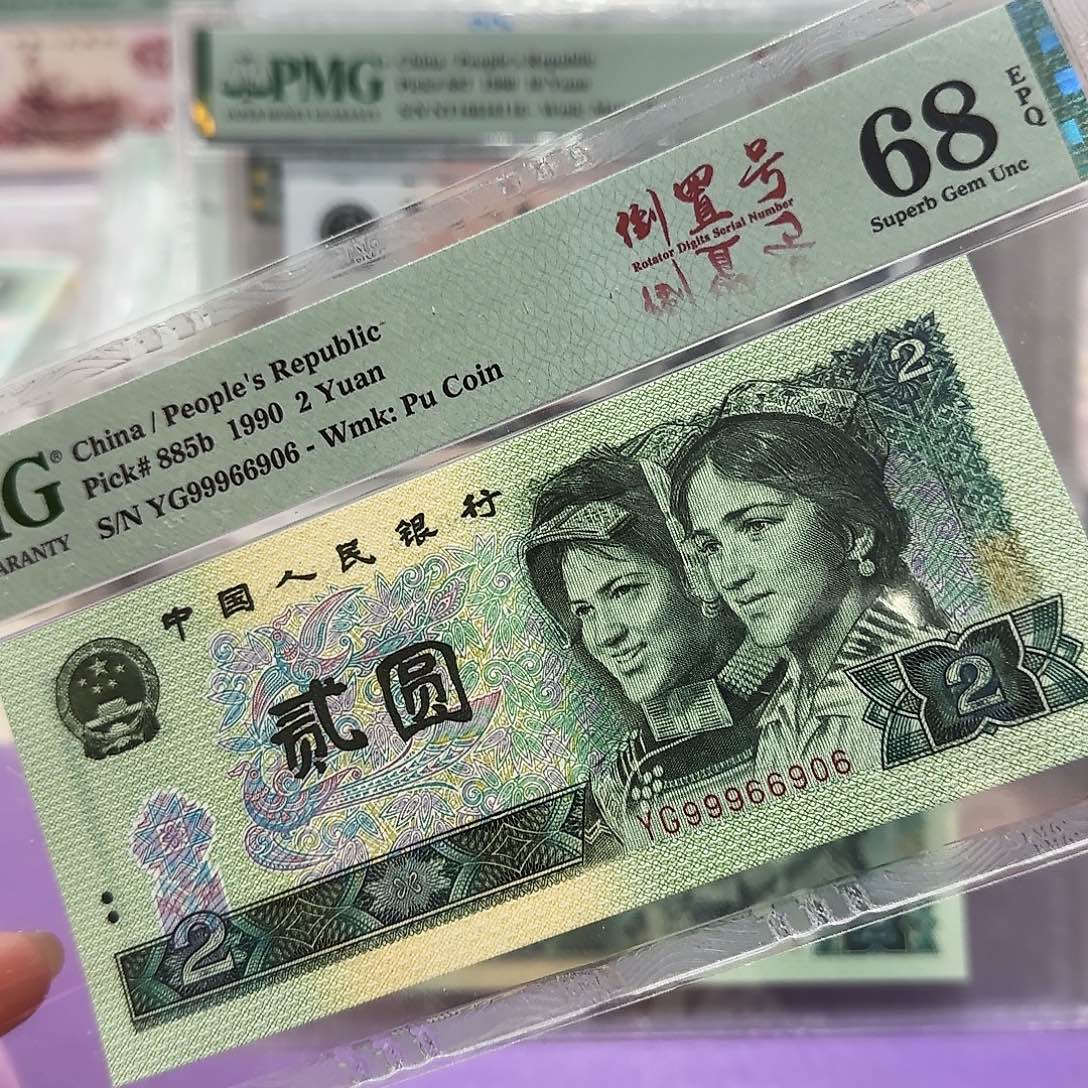 纸99966906。倒置圆圆数3