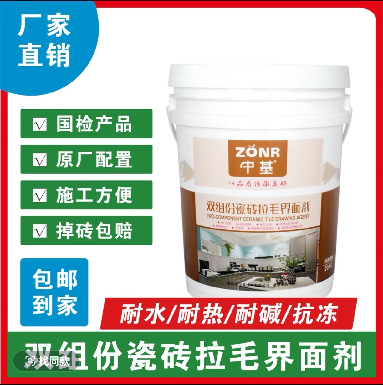 大优惠  中基双组份瓷砖拉毛，5桶双组份拉毛乳液+送一桶6公斤468