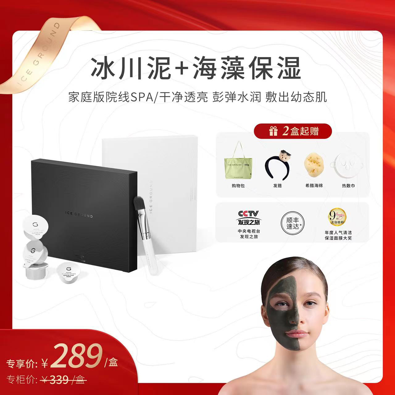 【乐乐妈专属】冰川泥清洁细致毛孔祛黑头修护净肤海藻保湿涂抹面膜