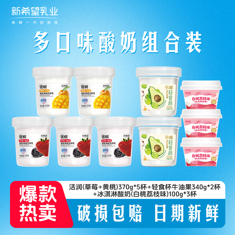 【顺丰京东发货】新希望活润草莓3+黄桃2+牛油果2 +冰淇淋3杯 