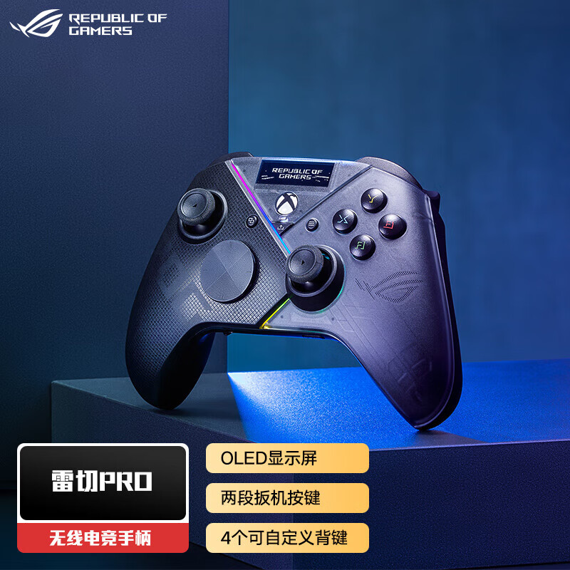 ROG雷切Pro 无线游戏手柄 有线无线蓝牙三模适配 Xbox/PC/rog掌机