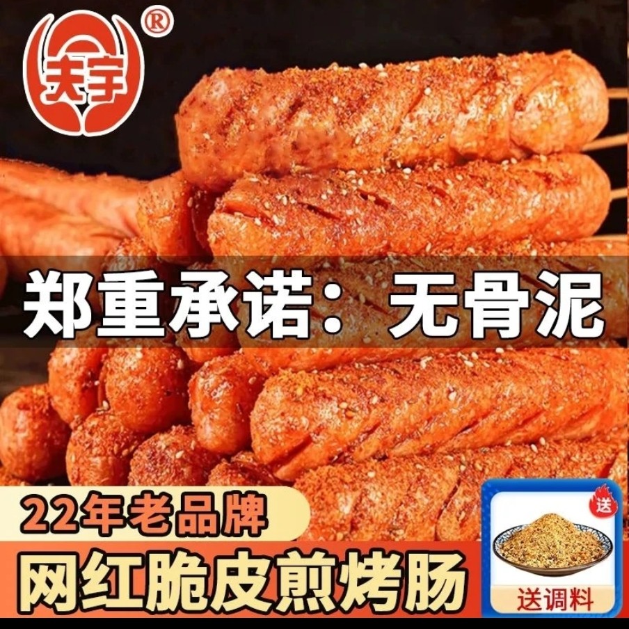 夫宇淀粉肠超值装20根纯淀粉半成品食品烤肠脆皮脆皮肠脆皮烤肠商品图