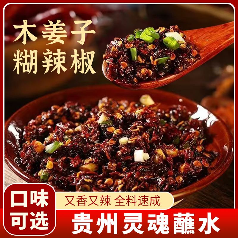 贵州蘸水特产柴火胡辣椒面手搓木姜子糊辣椒特辣火锅调料油泼辣子