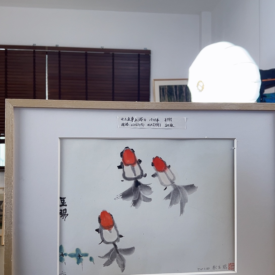 版画亲签限量发行s 版
