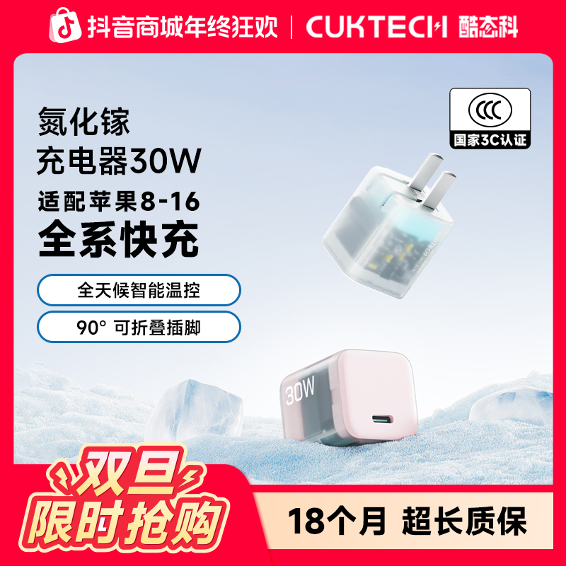 CUKTECH酷态科【3C认证】氮化镓PD协议30W充电器iPhone17适配