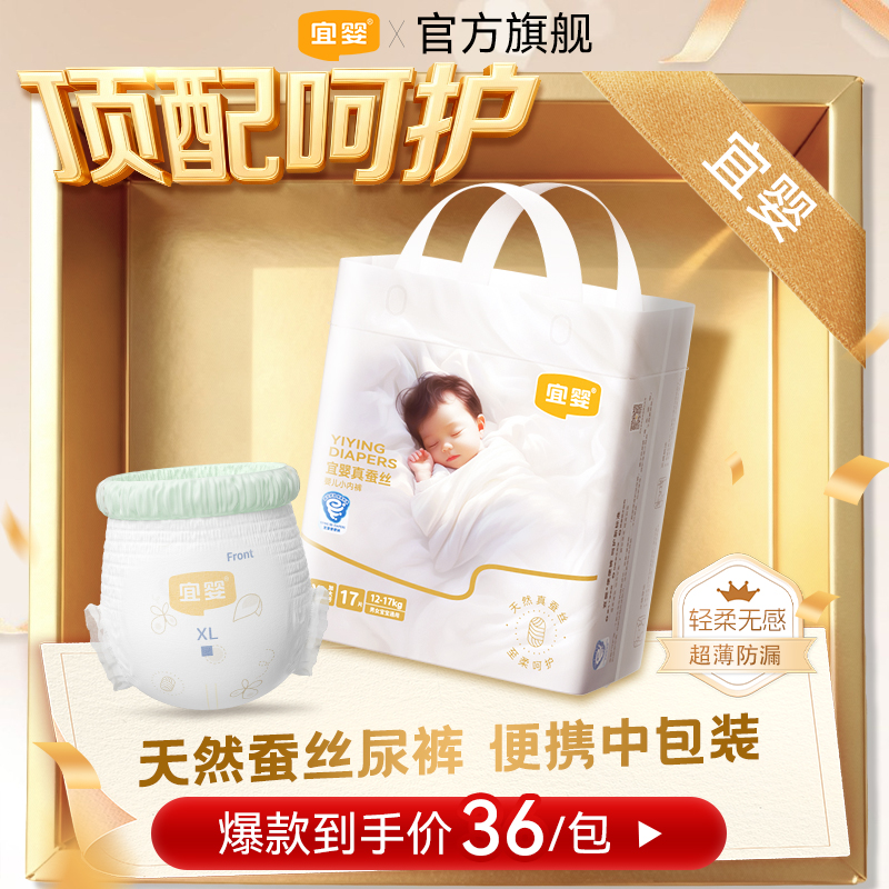 【中包体验】宜婴真蚕丝超薄小内裤柔软拉拉裤干爽透气纸尿裤学步裤商品图