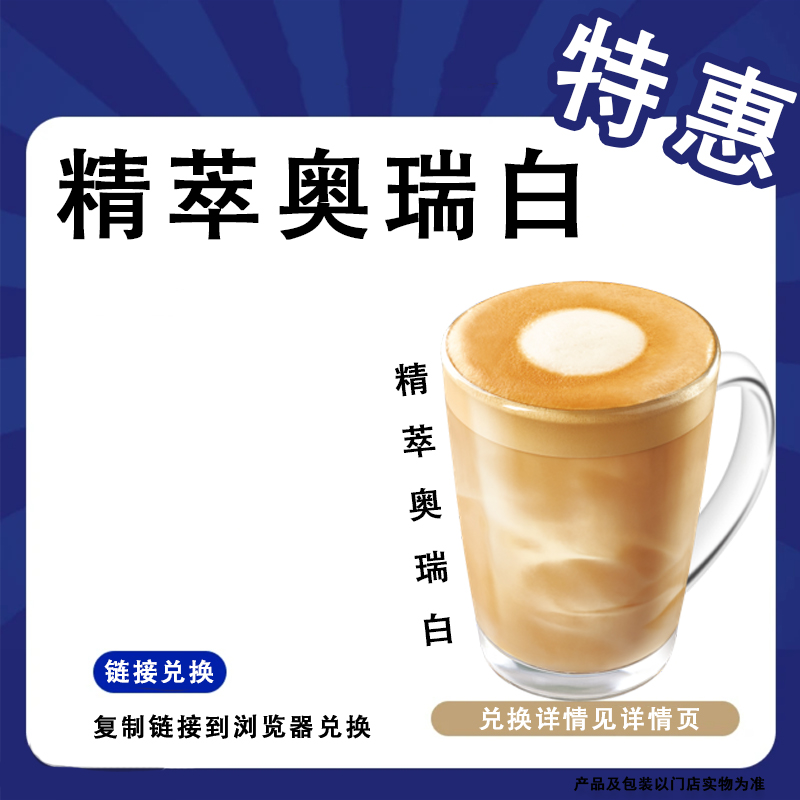 咖啡 热销【精萃奥瑞白】一杯门店自取【堂食/自提】