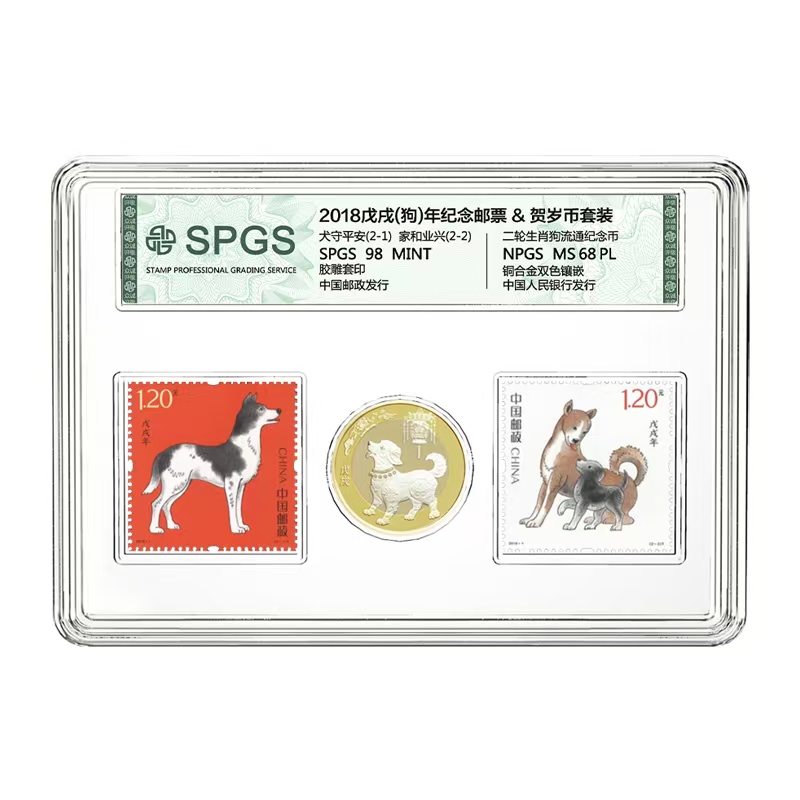 法定货币2018狗年生肖票币套装