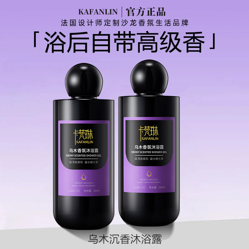 【雪雪专属】乌木沉香沐浴露72小时持久留香保湿补水香体男女沐浴