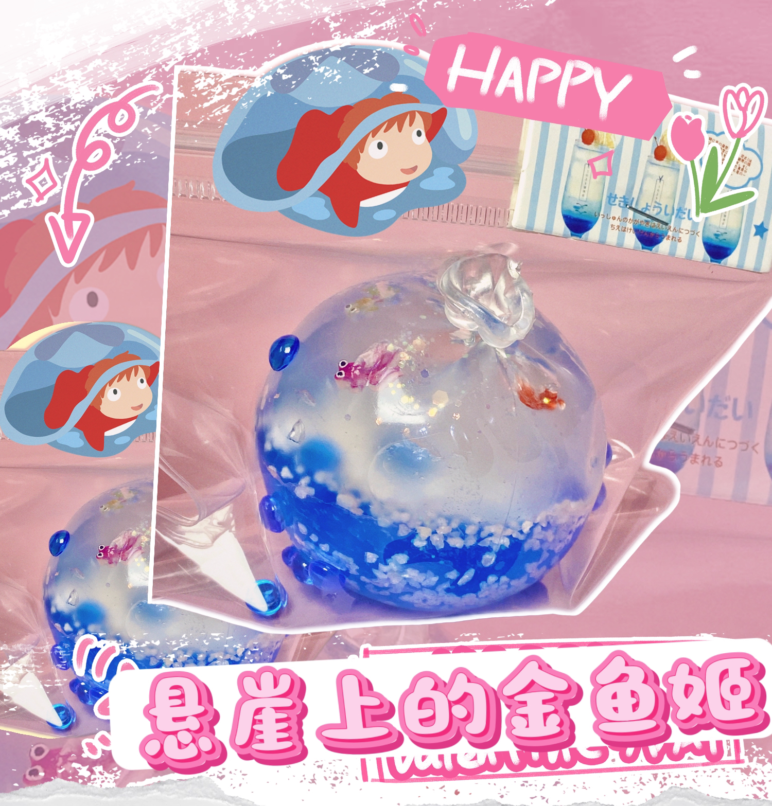 【椰子油】悬崖上的金鱼姬 6cm手作球 不回弹