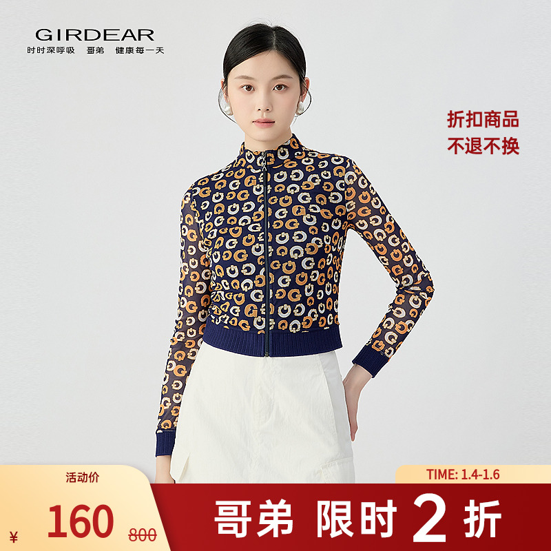 【二折商品，不退不换】哥弟小立领弹力印花丝网拉链外套140009