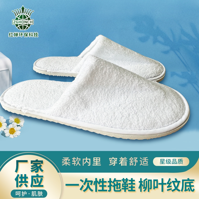 T1高端酒店民宿一次性拖鞋拉绒珊瑚绒拉毛防滑底加厚居家待客旅行