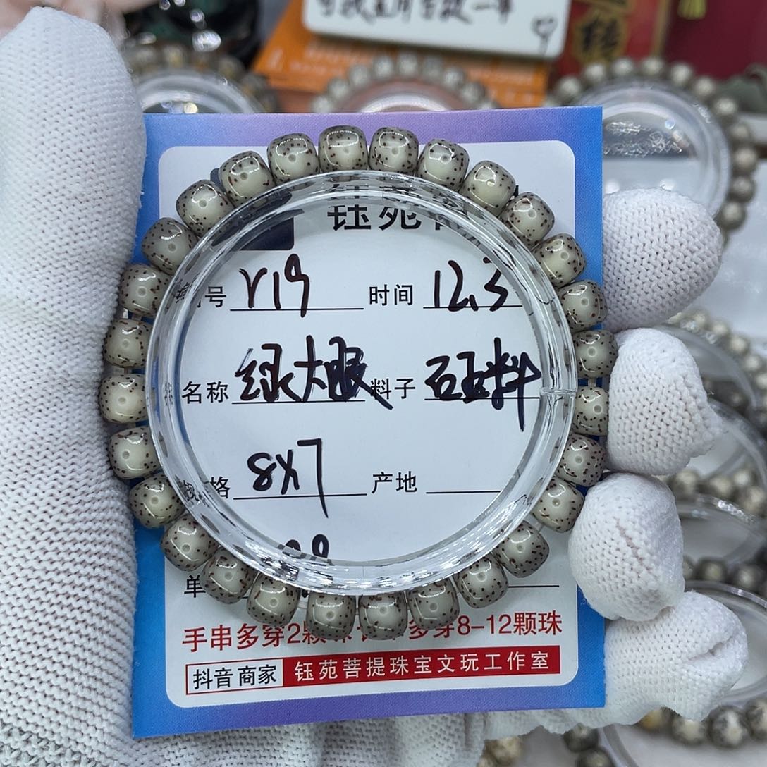 星月菩提手串R19绿大眼