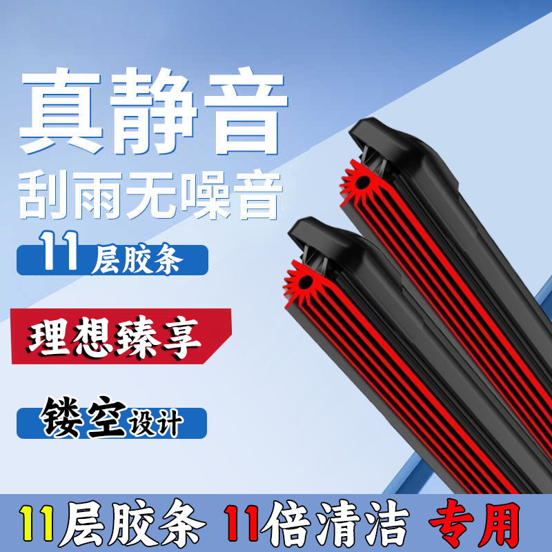 58【理想专用】理想专车专用雨刮器L7 L8 L9 ONE 雨刮片高清无骨