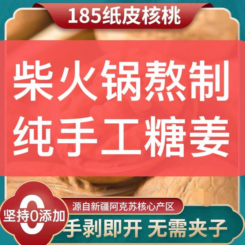 25109手工柴火锅糖姜皮核桃手捏即开薄皮饱满营养美味核桃仁