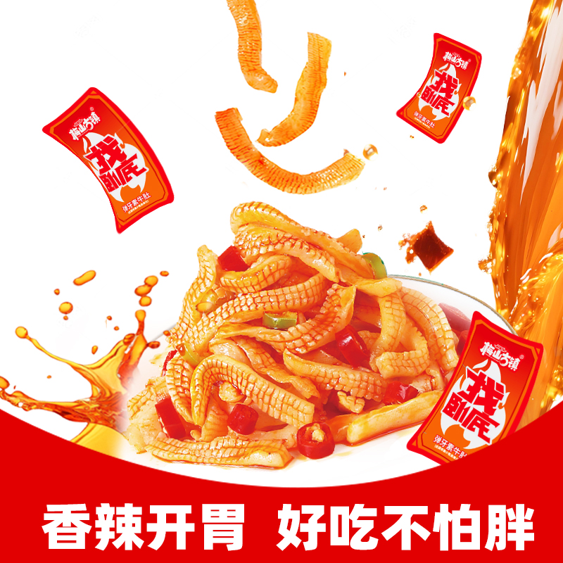 【弹牙素牛肚】魔芋素毛肚解馋麻辣零食休闲食品小吃办公室下午茶