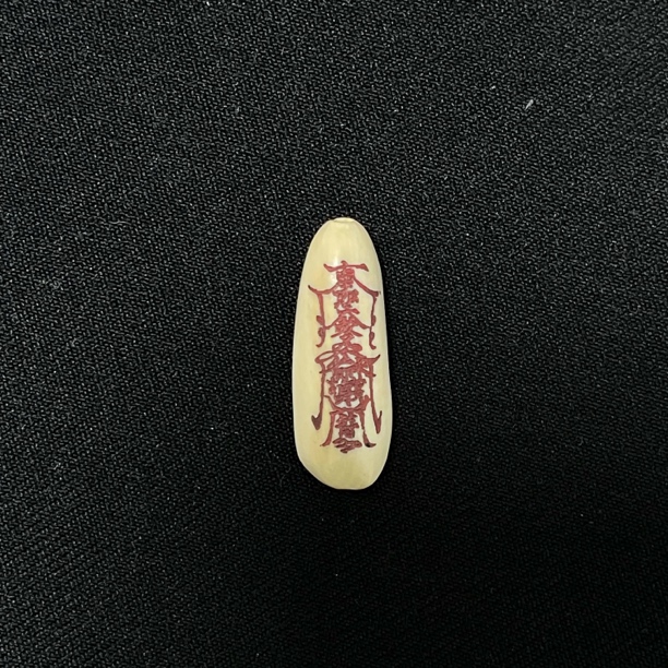 DE43 护身 五路符 只做天然猛犸牙