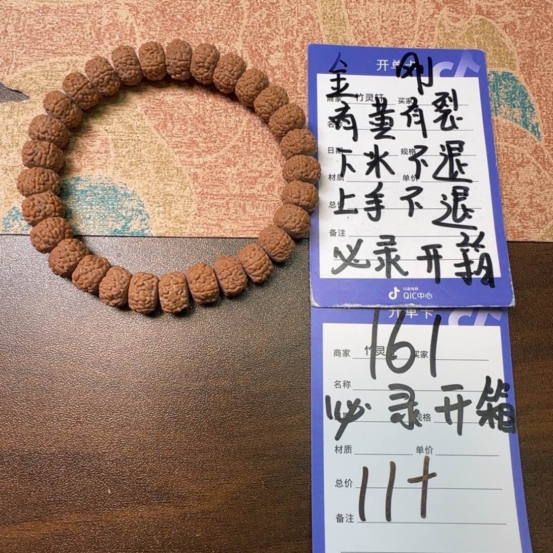 金刚菩提手串161号链接