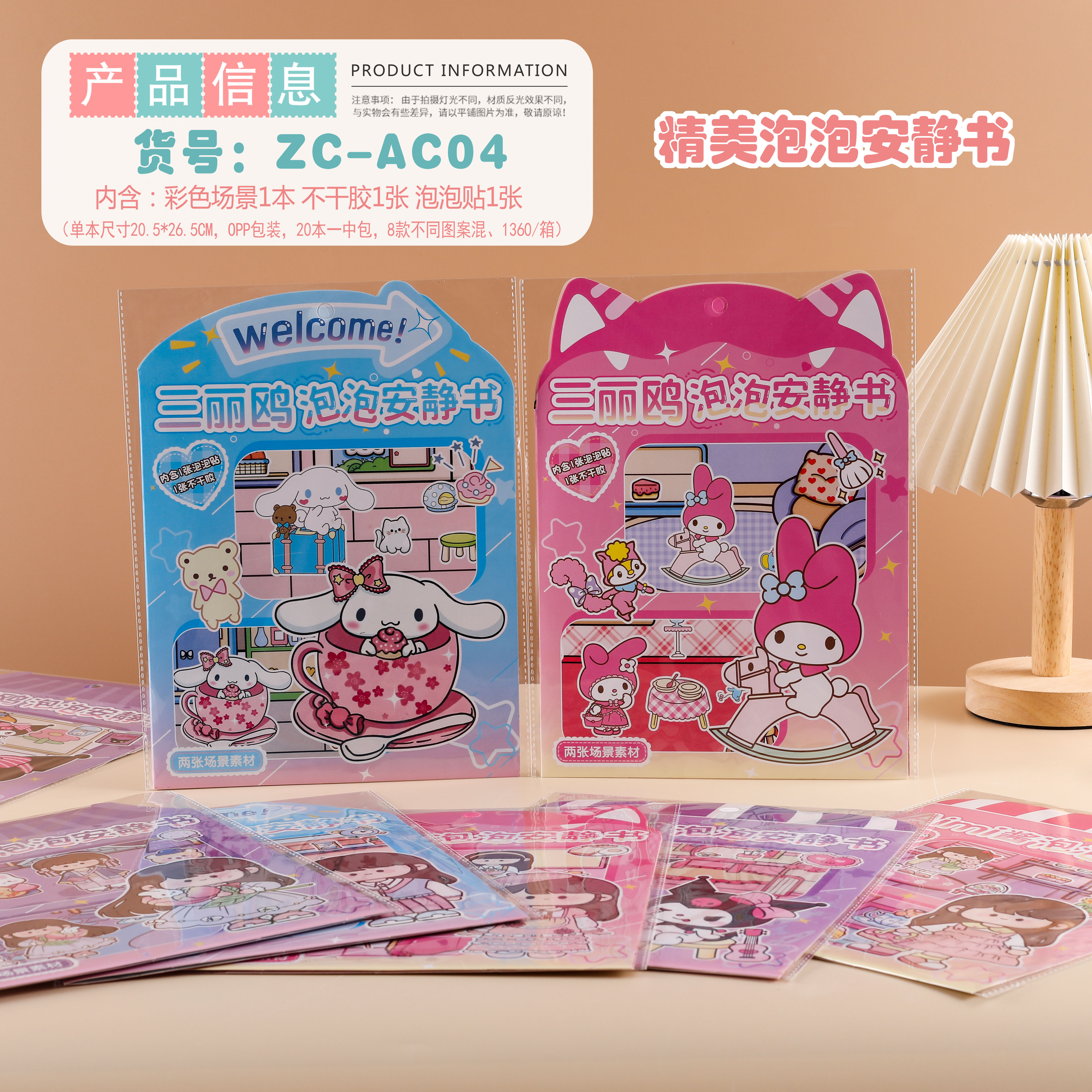 ZC-AC04立体换装贴纸泡泡贴安静书爆款造景贴纸书卡通女孩三丽鸥