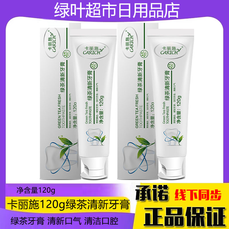 绿叶卡丽施绿茶清新牙膏120g薄荷香气清新口气 官方正品