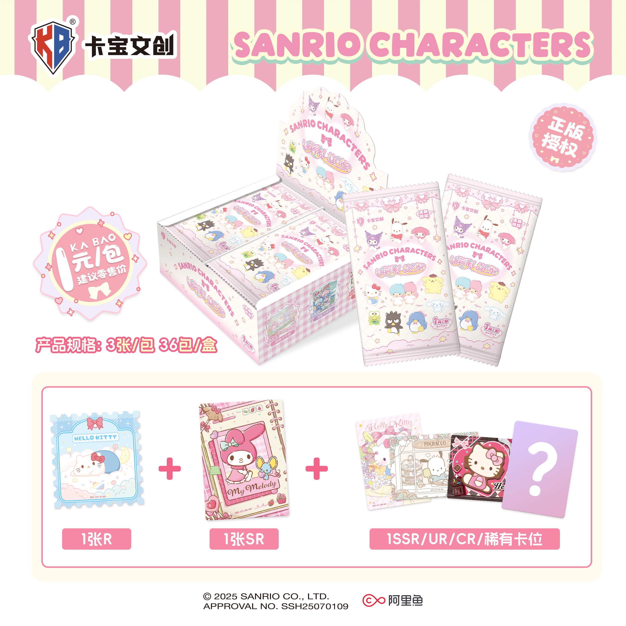 【新人浮浮】六弹v1卡宝正版三丽鸥卡片拍立得家族收藏卡牌