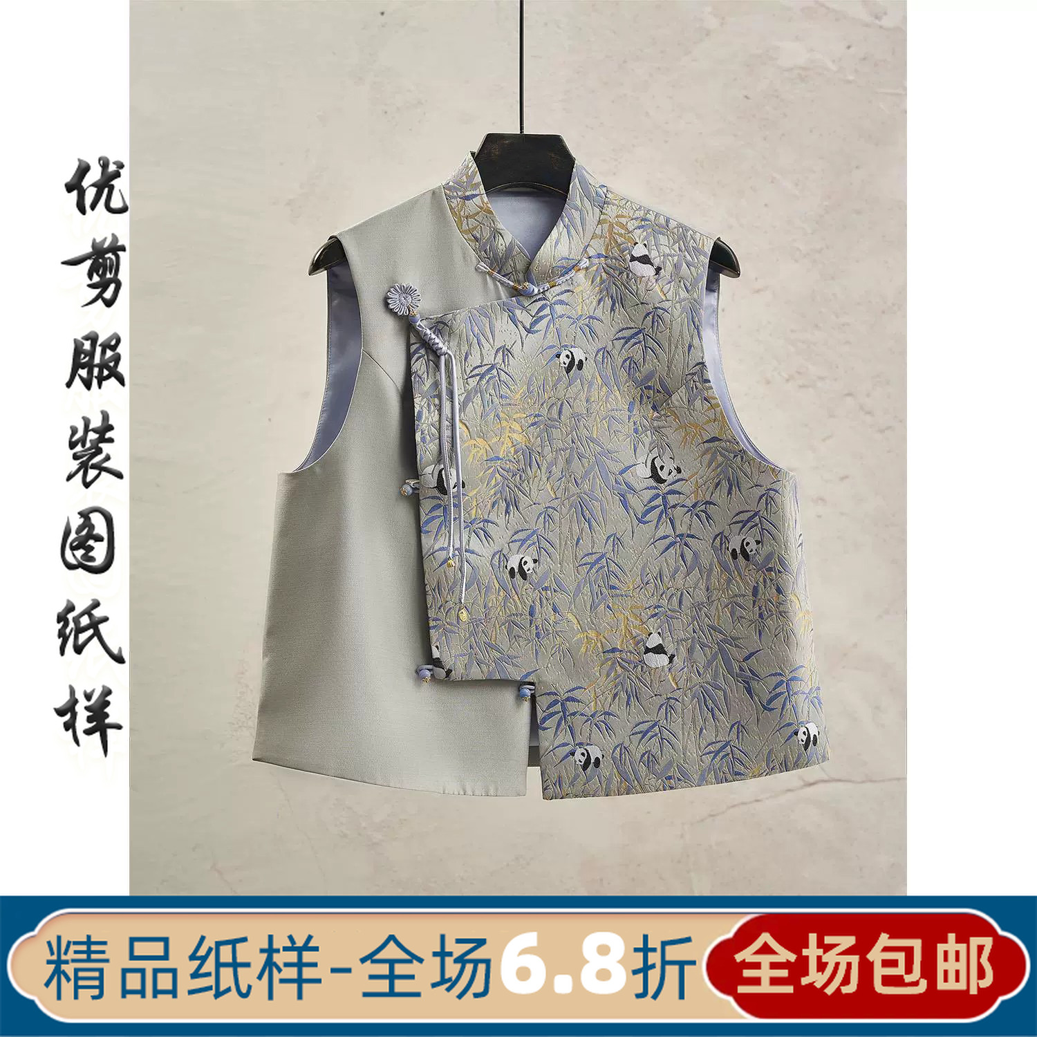 508#优剪新中式马甲复古立领轻国风设计手工做衣服裁剪纸样图