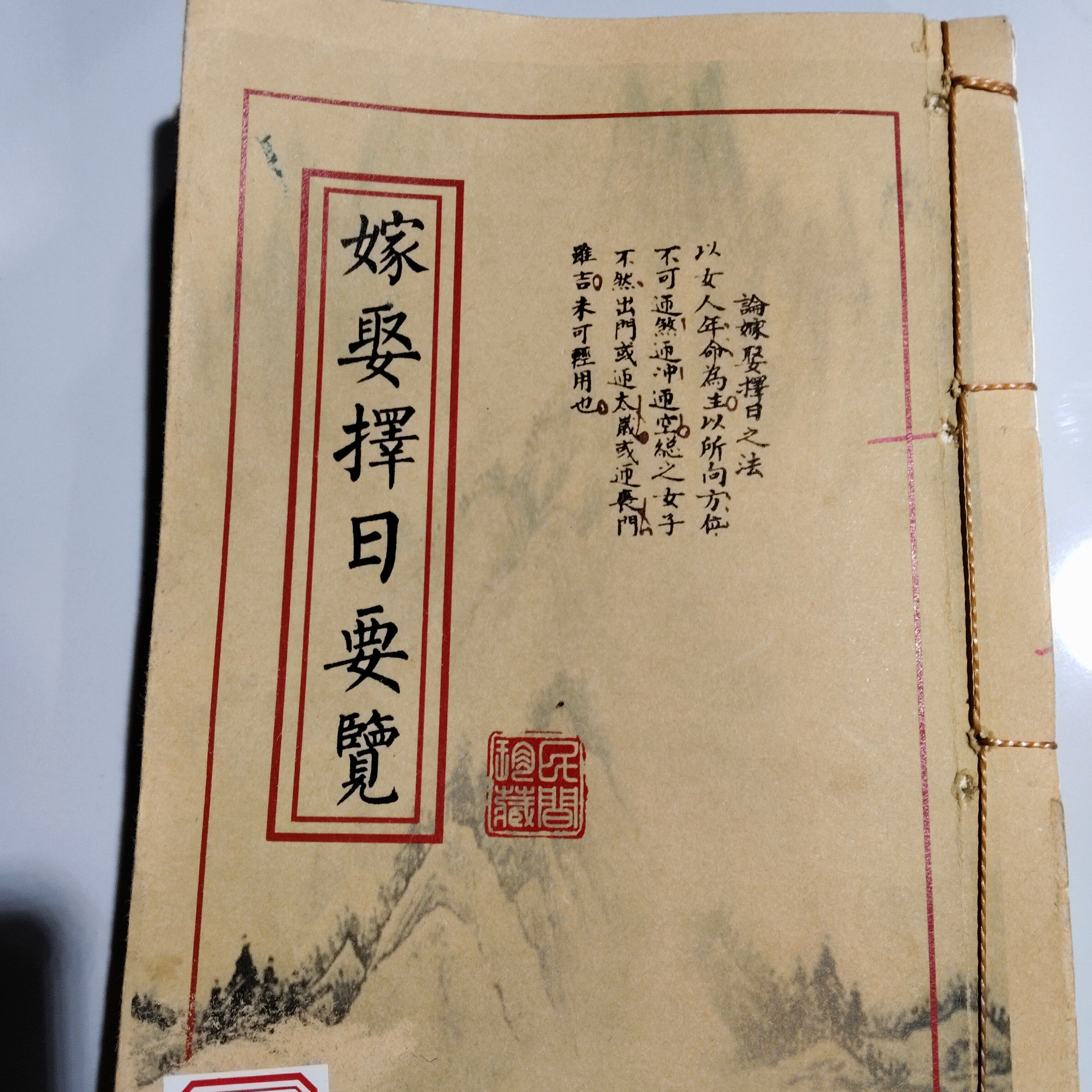 嫁娶择日要赞，，，，，