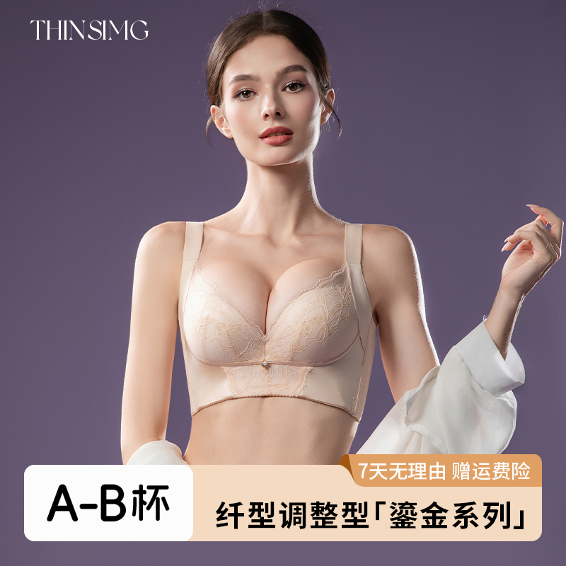 纤型【鎏金系列】调整型聚拢文胸收副乳防下垂小胸显大新款文胸