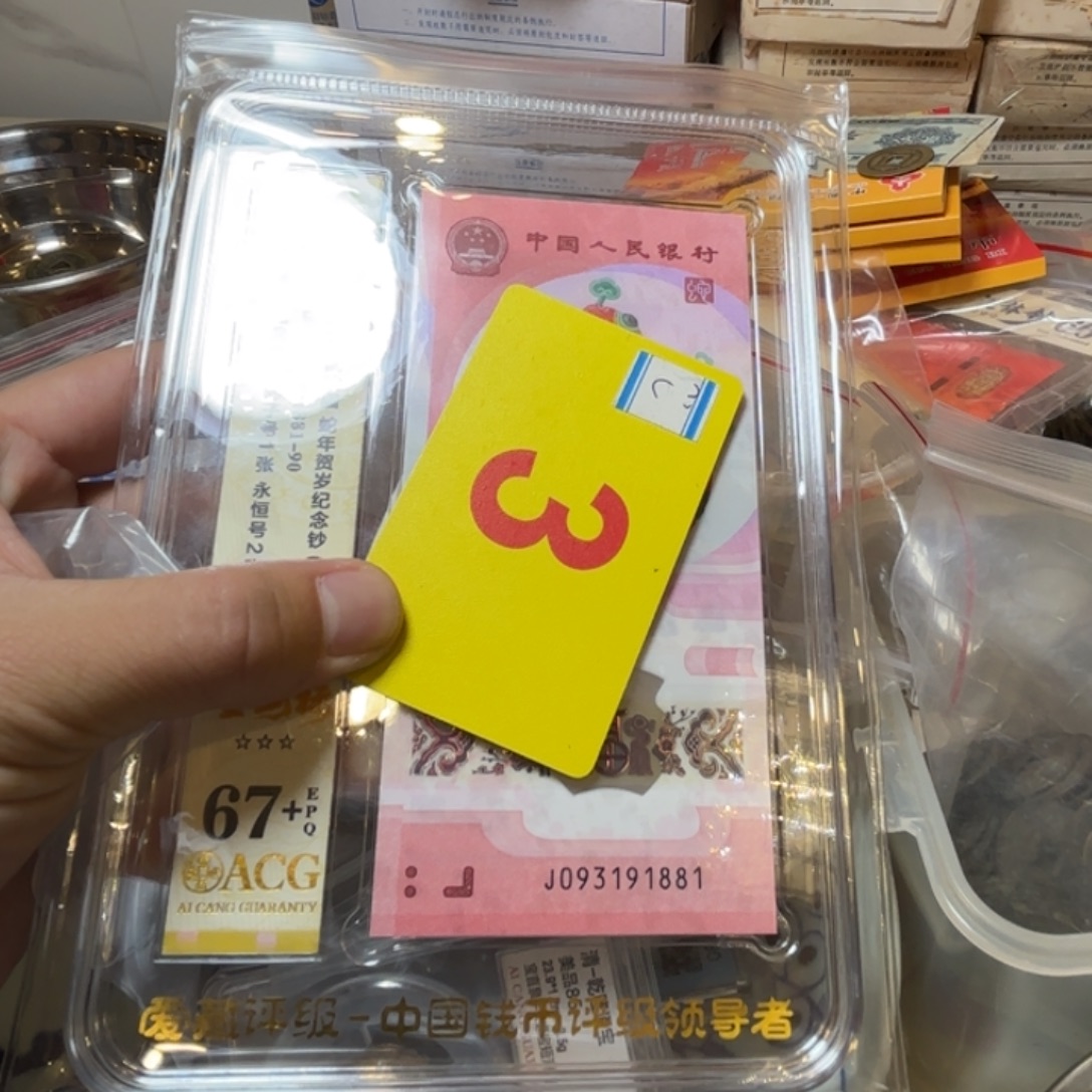乐***爸退市纸币硬币品相如图
