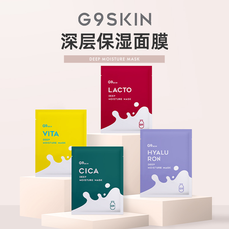 G9SKIN深层保湿面膜补水面膜韩国进口保湿提亮四款