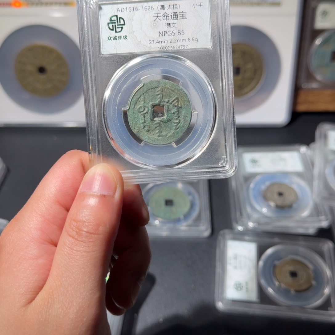 铜用****9天命通宝 千秋9999999999