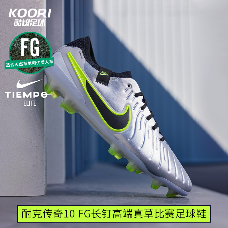 酷锐足球耐克传奇10 FG高端长钉真草比赛训练足球鞋男DV4328-001
