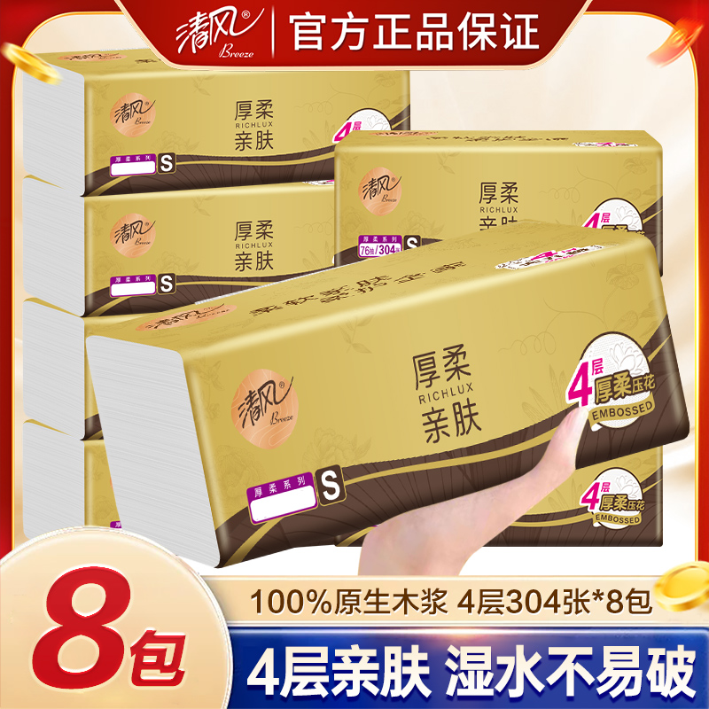 【金装8包】清风厚柔系列抽纸4层新升级加厚304张柔软亲肤卫生纸巾