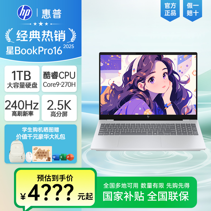 【国家补贴】HP惠普星BookPro16笔记本电脑2025英特尔酷睿Core5设计