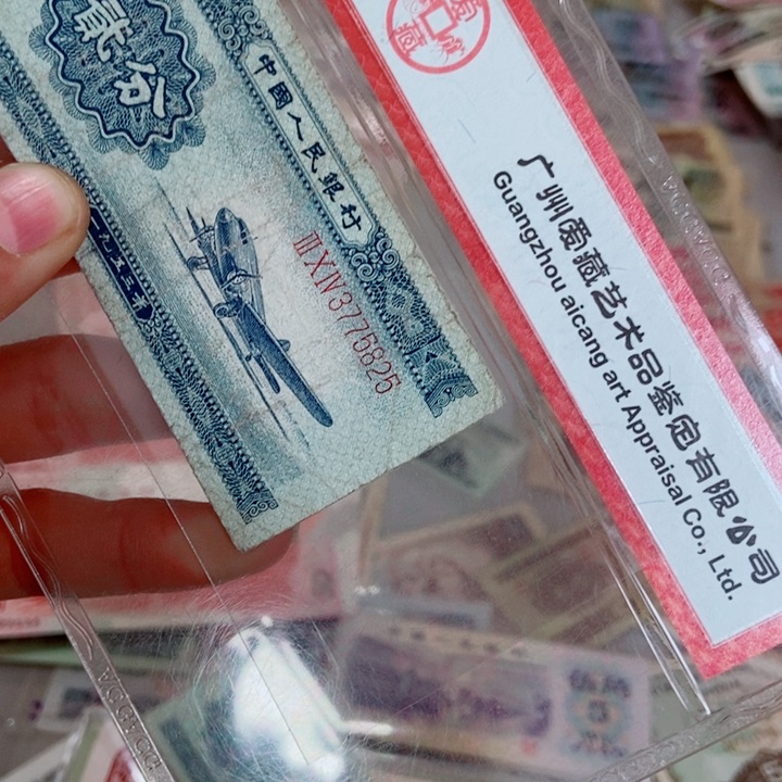 健**乐一张原票长号2分旧品原票00000000000