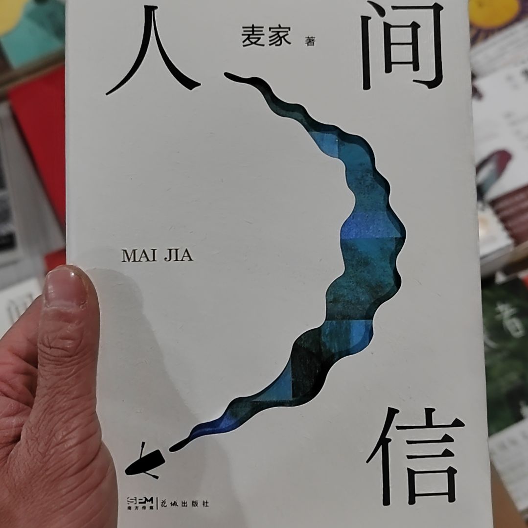人间信人间信    