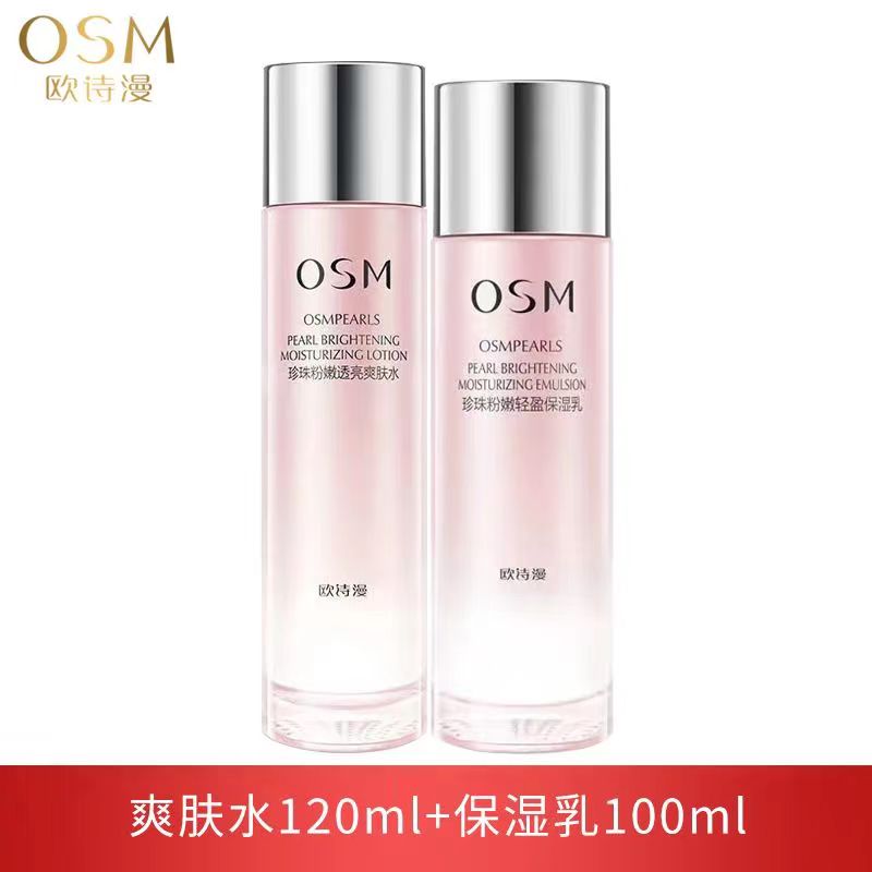 OSM/欧诗漫【2瓶】正品欧诗漫珍珠粉嫩透亮爽肤水保湿乳补水乳组合