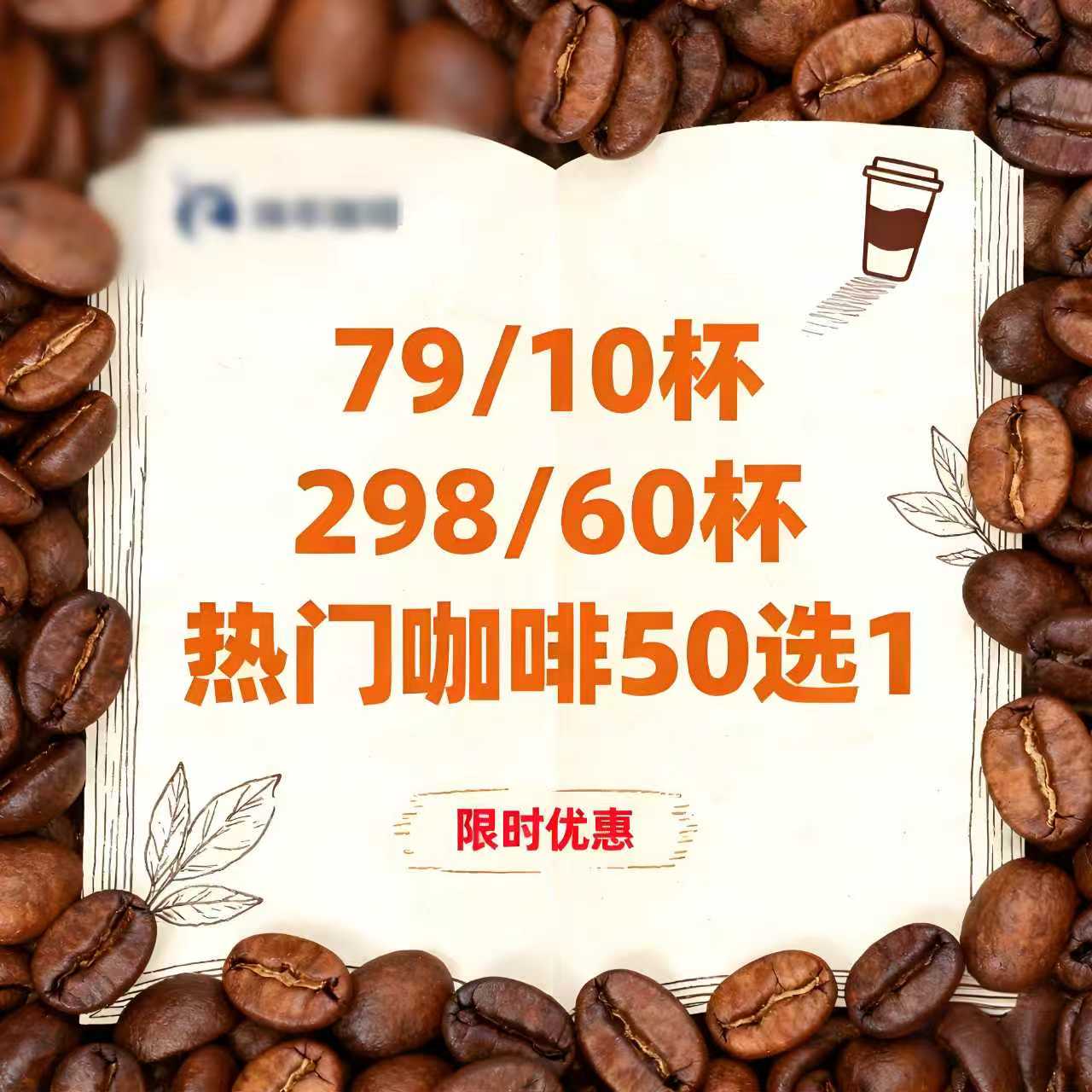 79元得 10 杯/298元得60杯，承包你的阅读时光