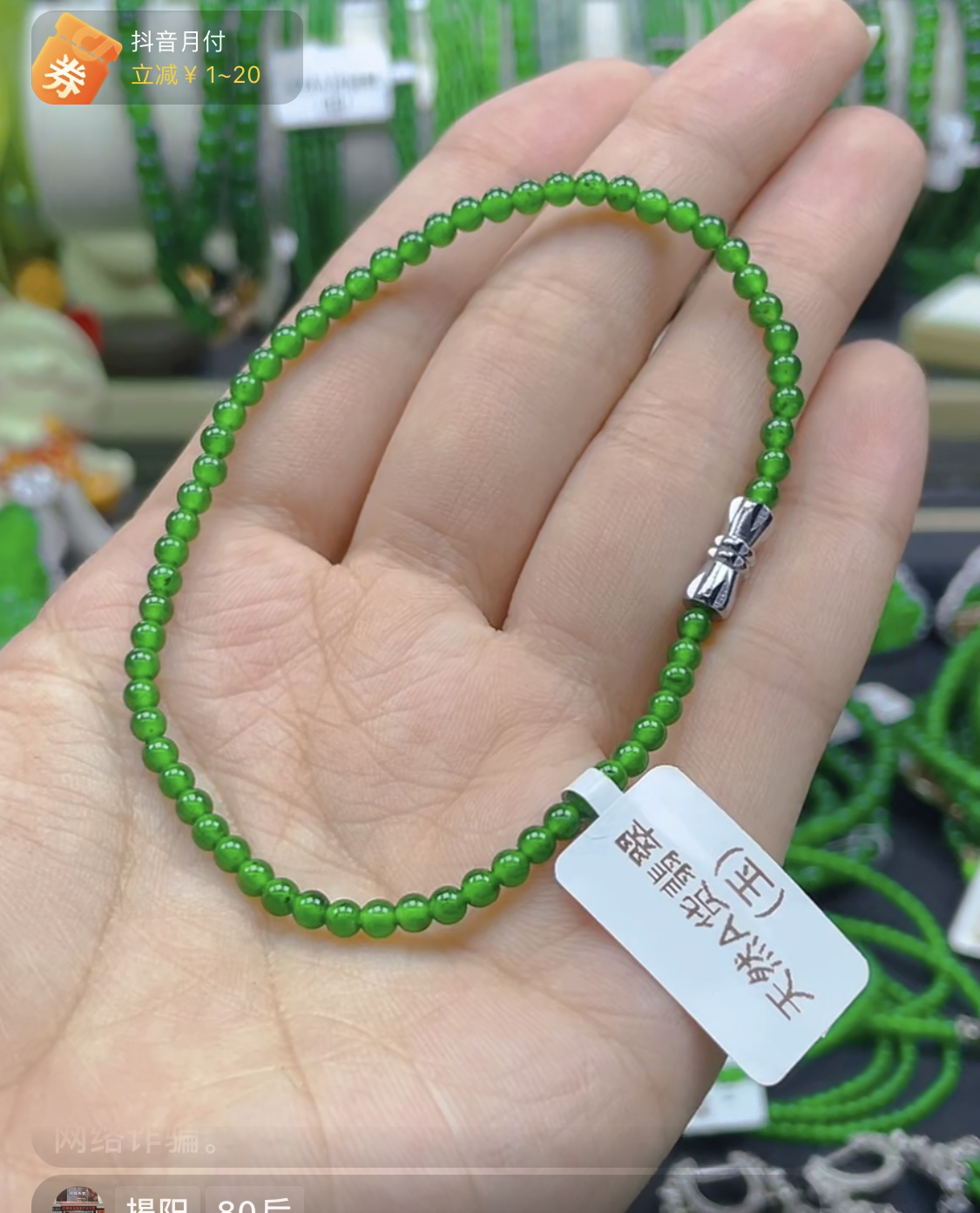 天然A货翡翠手链卡3