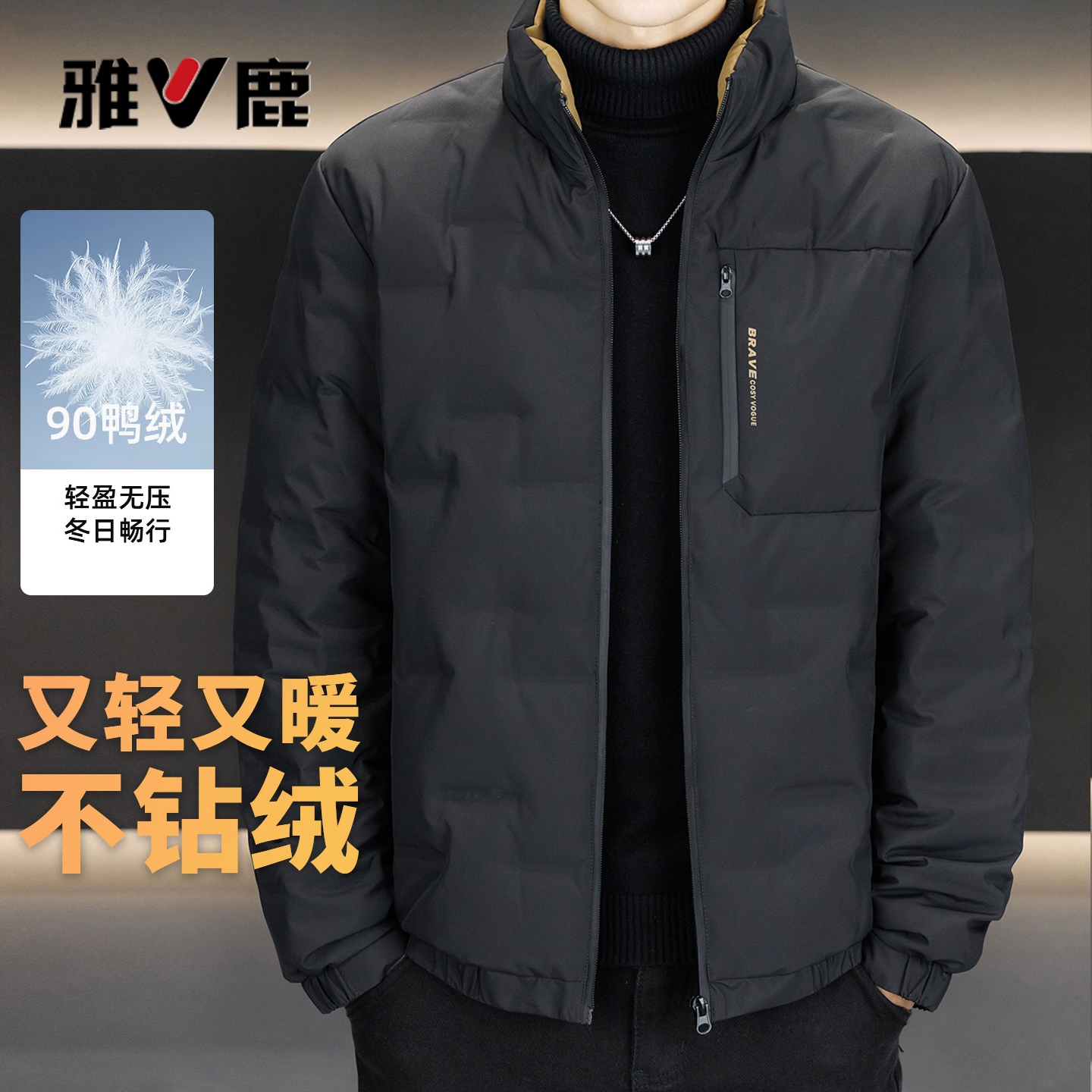 V/雅鹿雅鹿外套秋冬款轻薄羽绒服新款2025正品立领90鸭绒夹克上衣