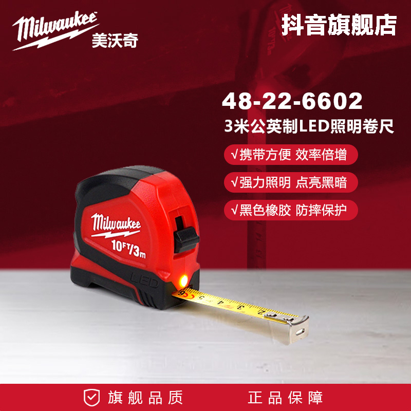 milwaukee米沃奇3米卷尺公英制带磁吸LED灯带纽扣电池 三米