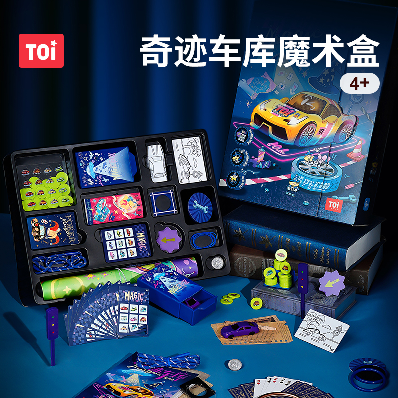 TOI/图益JM魔术大礼盒儿童奇迹车库魔术盒魔术玩具男孩玩具礼物