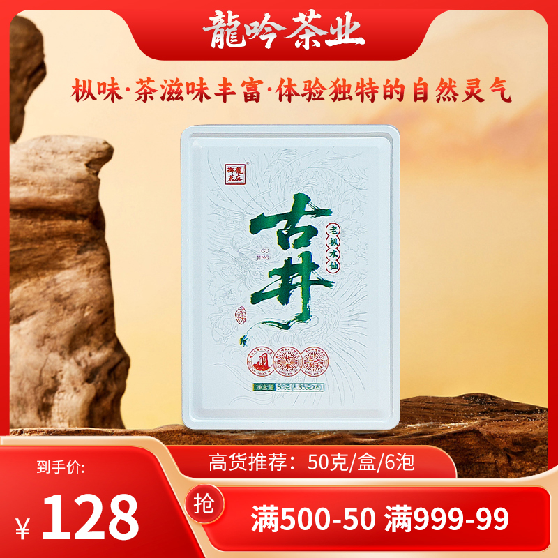 【古井•老枞水仙】武夷山岩茶水仙50g*1罐6泡-高端精选好茶